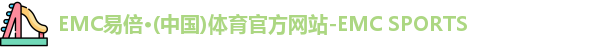 emc易倍